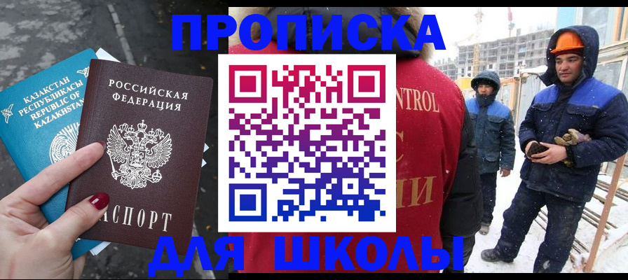 прописка ребенка в Первомайске