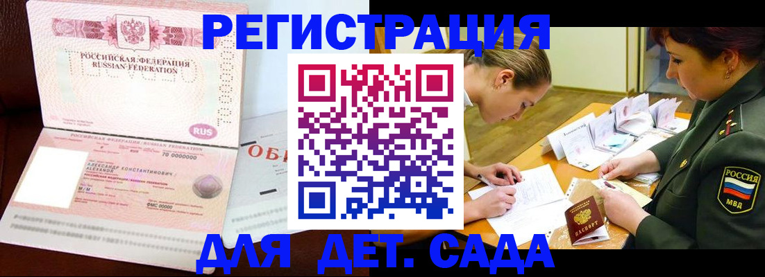 купить прописку в Первомайске