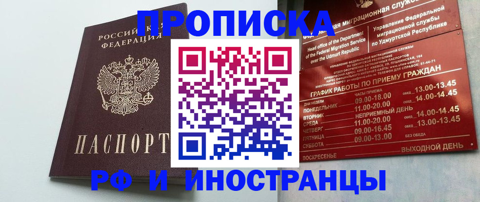 прописка законно в Первомайске