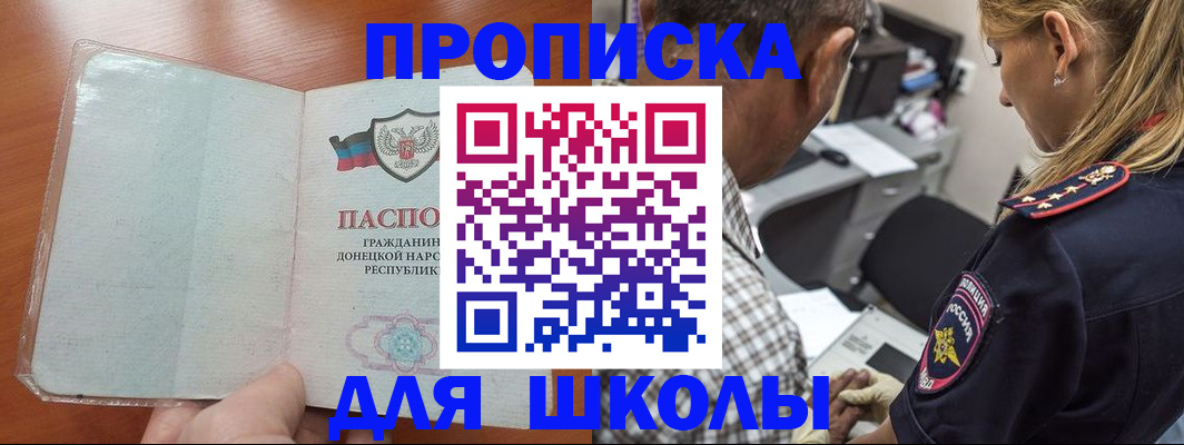 прописка ребенка в Первомайске