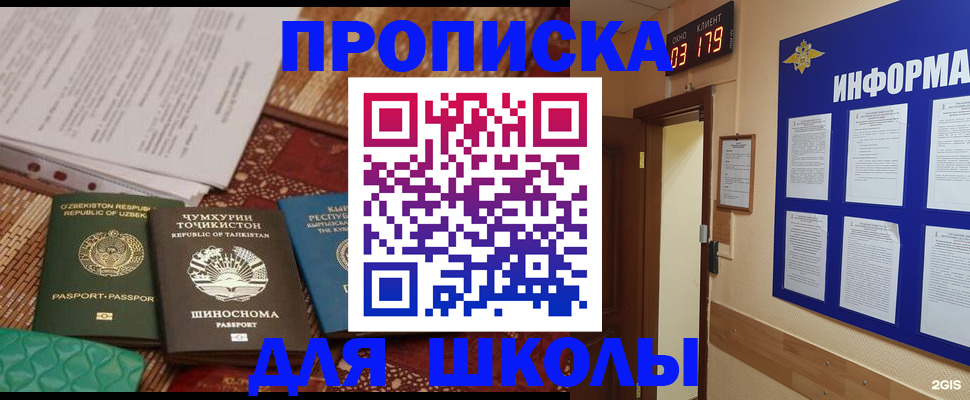 прописка в квартире в Первомайске