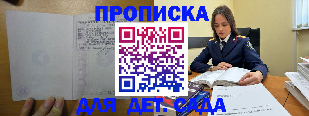 временная регистрация купить в Первомайске