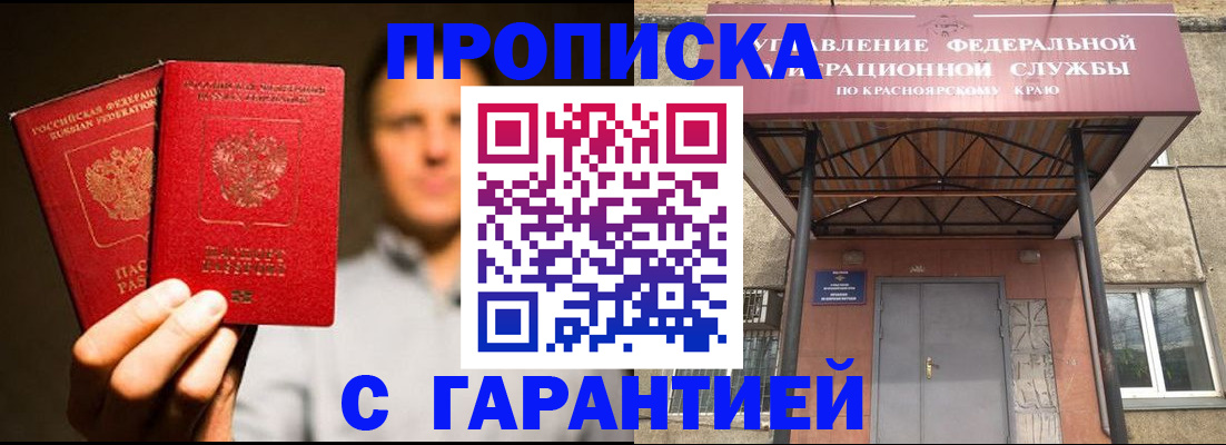 прописка штамп в Первомайске