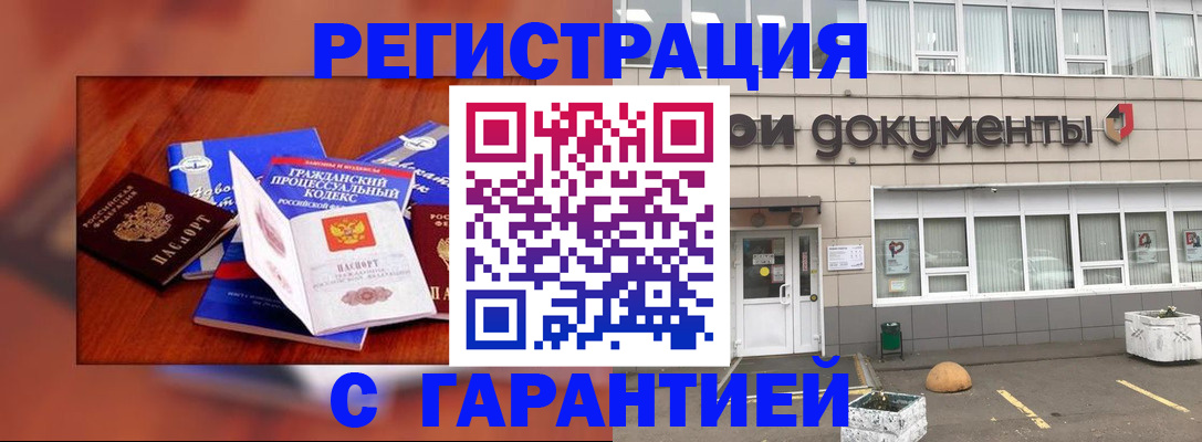 временная регистрация для школы в Первомайске